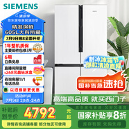 西門子（SIEMENS）605升十字四開門對開門家用冰箱家電國家補(bǔ)貼以舊換新 一級能效 無霜冷藏保鮮大怪獸 白K56L20CMEC