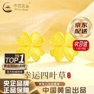 中國(guó)黃金（CHINA GOLD）黃金耳釘女足金四葉草耳釘純金耳飾首飾七夕情人節(jié)生日禮物送女友 【京速達(dá)】足金耳釘【一對(duì)】約0.8-0.9g