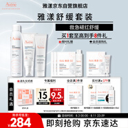 雅漾（Avene）舒緩水乳敏肌護膚套裝禮盒 噴霧300ml+倍護霜40ml+保濕乳40ml禮物