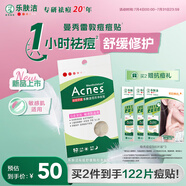 曼秀雷敦樂(lè)膚潔隱形痘痘貼吸膿祛痘舒緩日夜雙效修護(hù)痘貼52片敏感肌適用