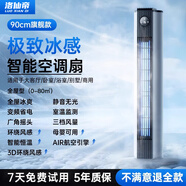 洛仙帝【500平強降溫丨降溫TOP1】制冷空調扇冷風(fēng)電風(fēng)扇無(wú)葉塔扇機靜音落地扇家用客廳立式宿舍智能臥室 【90cm旗艦】0~80㎡疾速降溫