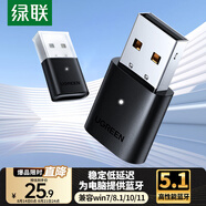 綠聯(lián)USB藍牙適配器5.1發(fā)射器藍牙音頻接收器模塊PC臺式機筆記本電腦接手機無線藍牙耳機音響鼠標鍵盤