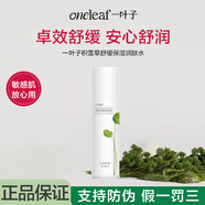 一葉子積雪草水乳套裝補水保濕舒緩修護平衡控油面膜護膚品套裝禮物男女 潤膚水95ml