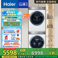 海爾海爾（Haier）云溪2.0 洗烘套裝376w 10KG精華洗洗衣機+雙擎熱泵烘干機 家用 以舊換新 BD14376LWU1+376W