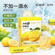 王飽飽冷榨檸檬液30g*23條檸檬汁原液濃縮0蔗糖0脂肪清爽解膩新年沖飲