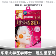 日本kracie肌美精 美白 保濕 祛痘 緊致補水嫩膚面膜3D面膜 提亮控油 口碑面膜 3D肌美精紅色4袋/盒