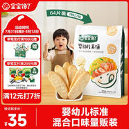 寶寶饞了嬰幼兒米餅量販裝寶寶零食兒童零食混合口味超值裝（64片）128g