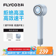 飛科（FLYCO）高速電吹風(fēng)機節日禮物家用宿舍便攜速干負離子護發(fā)大功率銀河星環(huán)吹風(fēng)筒FH6371星空灰國家補貼