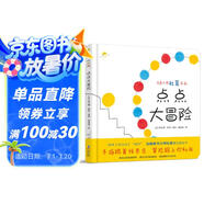 點點大冒險 杜萊點點點又一力作 手眼協(xié)調能力專注力 0-6歲繪本