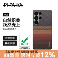 PITAKA適用三星S25Ultra手機(jī)殼MagSafe磁吸凱夫拉浮織芳綸超薄碳纖維紋簡(jiǎn)約高級(jí)感保護(hù)套全包保護(hù)殼 日落