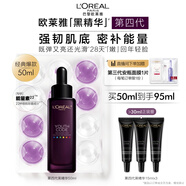 歐萊雅黑精華50ml面部精華液抗皺補(bǔ)水保濕護(hù)膚品化妝品生日禮物