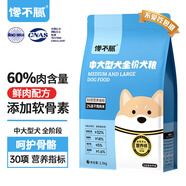 饞不膩中大型犬糧鮮肉配方金毛拉布拉多邊牧德牧哈士奇中大型狗糧2.5kg