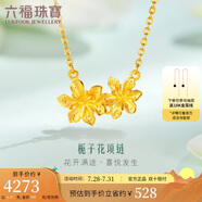 六福珠寶 足金梔子花黃金項(xiàng)鏈女款套鏈含吊墜 計(jì)價(jià) GMGTBN0009A 約4.47克