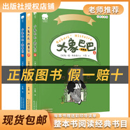 閱讀成就未來(lái)25暑一升二套裝小鯉魚跳龍門小雛菊叢書一只想飛的貓小雛菊叢書陳伯吹著小狗的小房子小雛菊叢書孫幼軍著大象巴巴3冊(cè)孤獨(dú)的小螃蟹 《大象巴巴》3冊(cè)+彩印導(dǎo)讀單