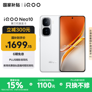 vivo iQOO Neo10【國家補貼】12GB+256GB 馳光白 第三代驍龍8 自研電競芯片Q2 120W閃充手機