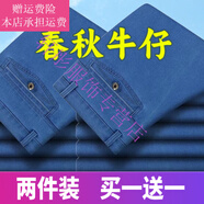 夢夢奇牛仔褲男薄款夏季溥簿冰絲款中老年男褲休閑褲高腰寬松爸爸深 春秋 淺藍+淺藍 厚款 30 腰圍2尺3105-115斤