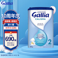 佳麗雅（Gallia） 法國達能原裝進口嬰幼兒牛奶粉寶寶進口奶粉 2段（6-12月）標準 830克
