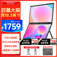 Eimio便攜式顯示器雙屏顯示器100Hz高刷顯示屏18.5英寸筆記本電腦副屏擴(kuò)展三屏辦公炒股電競游戲大屏E28