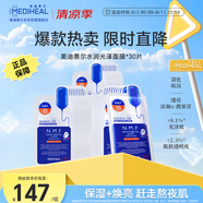 美迪惠爾升級(jí)款水潤光澤面膜30片補(bǔ)水保濕改善暗沉熬夜肌七夕禮物