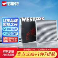 韋斯特活性炭空調(diào)濾清器MK9670(具體適配車型咨詢客服/適配艾瑞澤5)