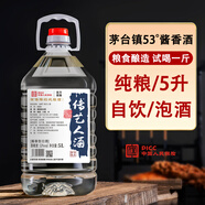 傳藝人貴州茅臺(tái)鎮(zhèn)醬香型白酒桶裝53度原漿酒醬香經(jīng)典高粱酒自飲口糧酒 53%vol 5L 1桶 陳釀八號(hào)/試喝一斤