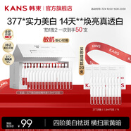 韓束第二代亮白棒377次拋精華液淡斑保濕改善暗沉護膚情人節(jié)送女友 【透亮白皙】買30支送20支