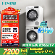 西門子（SIEMENS）iQ300 10+10kg洗烘套裝 智能除漬強效除螨 熱泵速烘  WG52A100AW+WQ55A2D00W 國家補貼以舊換新