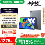 聯(lián)想小新PadPro12.7 2025款平板電腦 國家補貼15% 2.9K高刷全面屏 娛樂(lè )學(xué)習 10200mAh 8+128G大象灰
