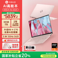 華碩（ASUS）a豆14 Air 2025 高性能AI超輕薄旗艦筆記本電腦學(xué)生游戲商務(wù)辦公 國家補(bǔ)貼20% R9 H 270 32G 1T瑰蜜粉金 2.8K 120Hz OLED屏 預(yù)裝office
