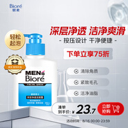 碧柔（Biore）清爽去油深層清潔洗面奶男士保濕潔面露150ml 溫和潔面去角質(zhì)自營(yíng)