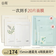谷雨奶皮面膜美白淡斑改善暗沉補(bǔ)水保濕生熬夜日禮物 【熱銷爆款】奶皮面膜2盒