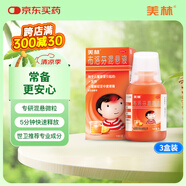 【原研藥】美林布洛芬混懸液100ml兒童退燒藥感冒消炎藥解熱鎮(zhèn)痛小兒止痛止疼藥兒科專科用藥（3盒）