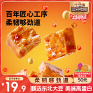三只松鼠南溪豆干400g混合口味  便攜解饞素食飽腹休閑零食四川特產(chǎn)