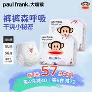 大嘴猴（paul frank）【買一送一】嬰兒拉拉褲奇幻叢林超薄透氣夜用男女寶寶通用成長褲 XL碼(實(shí)發(fā)2包，共56片)