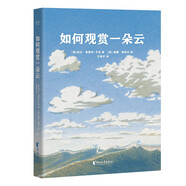 如何觀賞一朵云 賞云協(xié)會新作 《云彩收集者手冊》繪本版，附贈賞云卡和云彩貼紙）