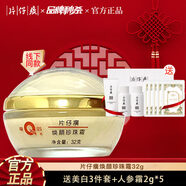 片仔癀皇后珍珠膏 珍珠霜 補(bǔ)水保濕提亮膚色貴婦膏溫和滋養(yǎng)修護(hù)面霜男女 煥顏珍珠霜32g