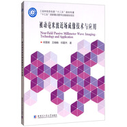 被動毫米波近場成像技術(shù)與應(yīng)用