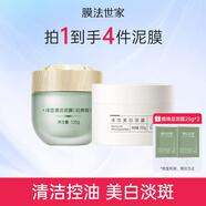 膜法世家綠豆清潔泥膜控油去黑頭清潔毛孔涂抹式綠豆泥膜魔法世面膜 綠豆經(jīng)典版+美白清潔泥膜