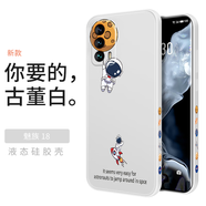 霸時代 魅族18手機殼液態(tài)硅膠軟殼meizu18pro卡通側(cè)邊創(chuàng)意星球鏡頭全包5G女男款保護套 古董白【側(cè)邊放飛星球】 魅族 18