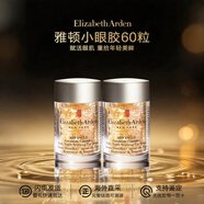 伊麗莎白雅頓（Elizabeth Arden）眼膠神經(jīng)酰胺次拋金膠眼部膠囊 緊致抗皺 節(jié)日禮物 雅頓眼膠 雅頓小眼膠 60粒 *2
