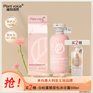 植物語錄（Plant voice）果酸身體乳液面霜潤膚乳308ml