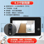 XMSJ定制適用于智能電子貓眼監控攝像頭家用遠程手機防盜門(mén)防撬可視門(mén) 4.3寸屏遠程監控調門(mén)鈴音量不