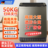 七星掃碼洗衣機全自動(dòng)投幣洗衣機自助手機共享掃碼啟動(dòng)大容量商用學(xué)校工廠(chǎng)公寓出租房工廠(chǎng)批發(fā)8/12公斤 透明黑 40公斤智能掃碼洗衣機