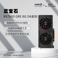 藍寶石RX 7650 GRE 白金/極地/黑鉆 7700XT/7800XT/7900XTX臺式獨立顯卡 RX 7650 GRE 8G 白金版