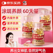 修正維生素e軟膠囊 維e膠囊 ve維生素女性維生素內(nèi)服外用60粒/瓶