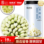 福東海 茉莉花苞茶50克 (當季新鮮頭采)花苞茶葉花草茶泡茶泡水喝