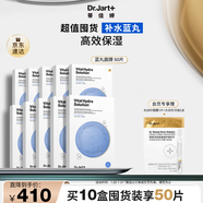 蒂佳婷（Dr.Jart）經典藍丸補水面膜50片 深透補水保濕男女面膜 