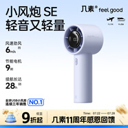 幾素25新品風(fēng)寶高速小風(fēng)炮小風(fēng)扇手持迷你小型隨身便攜式usb充電大風(fēng)力辦公室學(xué)生輕音電風(fēng)扇超長(zhǎng)續(xù)航 【新款-藍(lán)】高速小風(fēng)炮+5000mAh