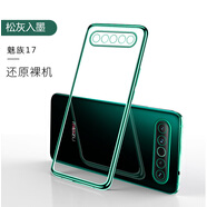豪殼魅族17手機殼魅族17Pro保護套5G鏡頭全包保護M081Q硅膠M091M防摔meizu十七軟殼por超薄175g透明外 魅族17【松灰入墨】新升級全包鏡頭送鋼化膜
