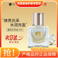 nywow o女媧oao蘭花油雪蘭乳眼霜精華霜面部精華液奧達士蘭花油護膚品 蘭花油7ml新包裝